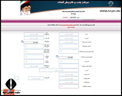  زمان ثبت نام جذب اختصاصی قضات 1403